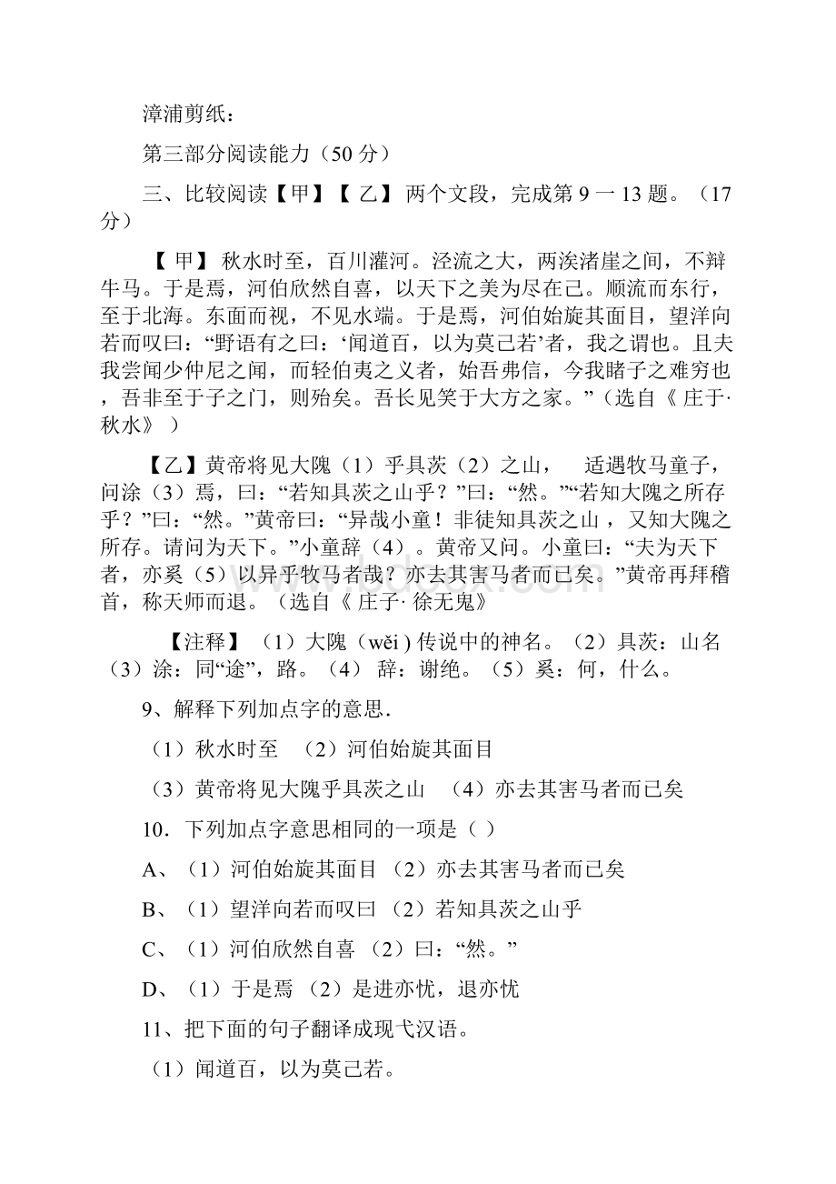 漳州市中考试题及标准答案.docx_第3页