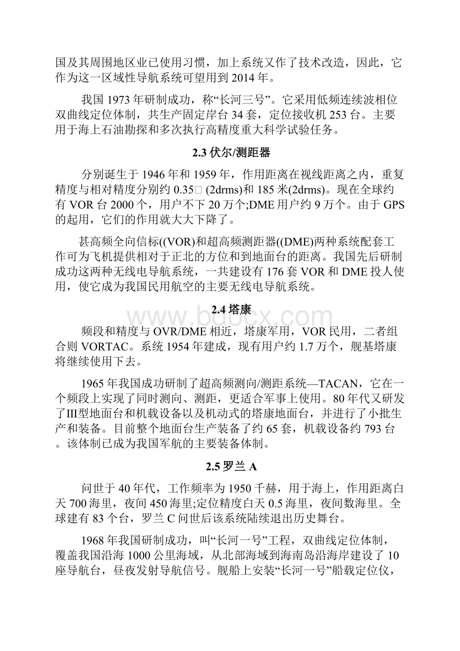 无线电导航的发展历程.docx_第3页