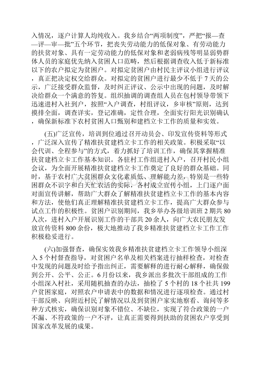 村级精准扶贫工作计划.docx_第3页