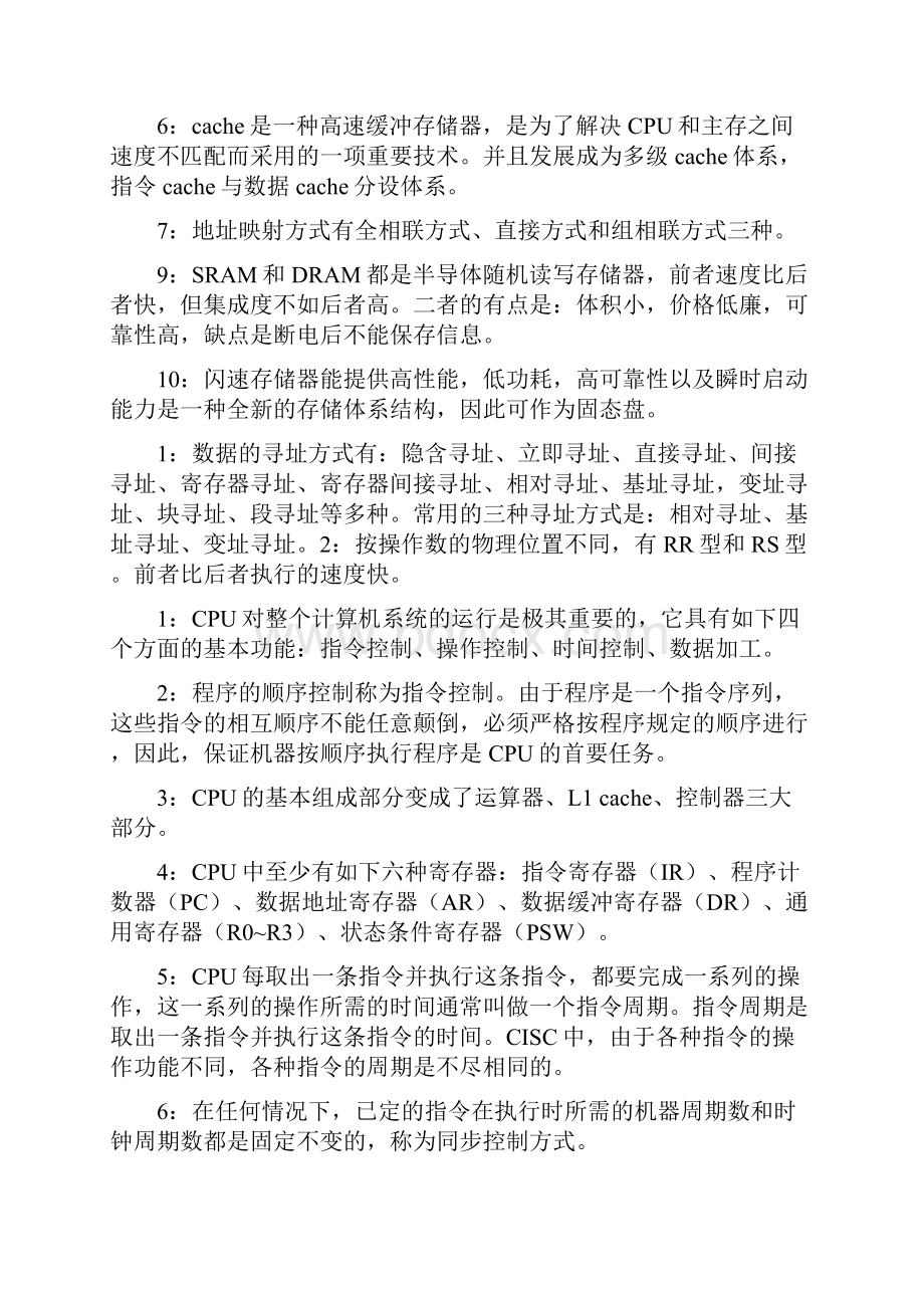 计算机组成原理复习题.docx_第3页