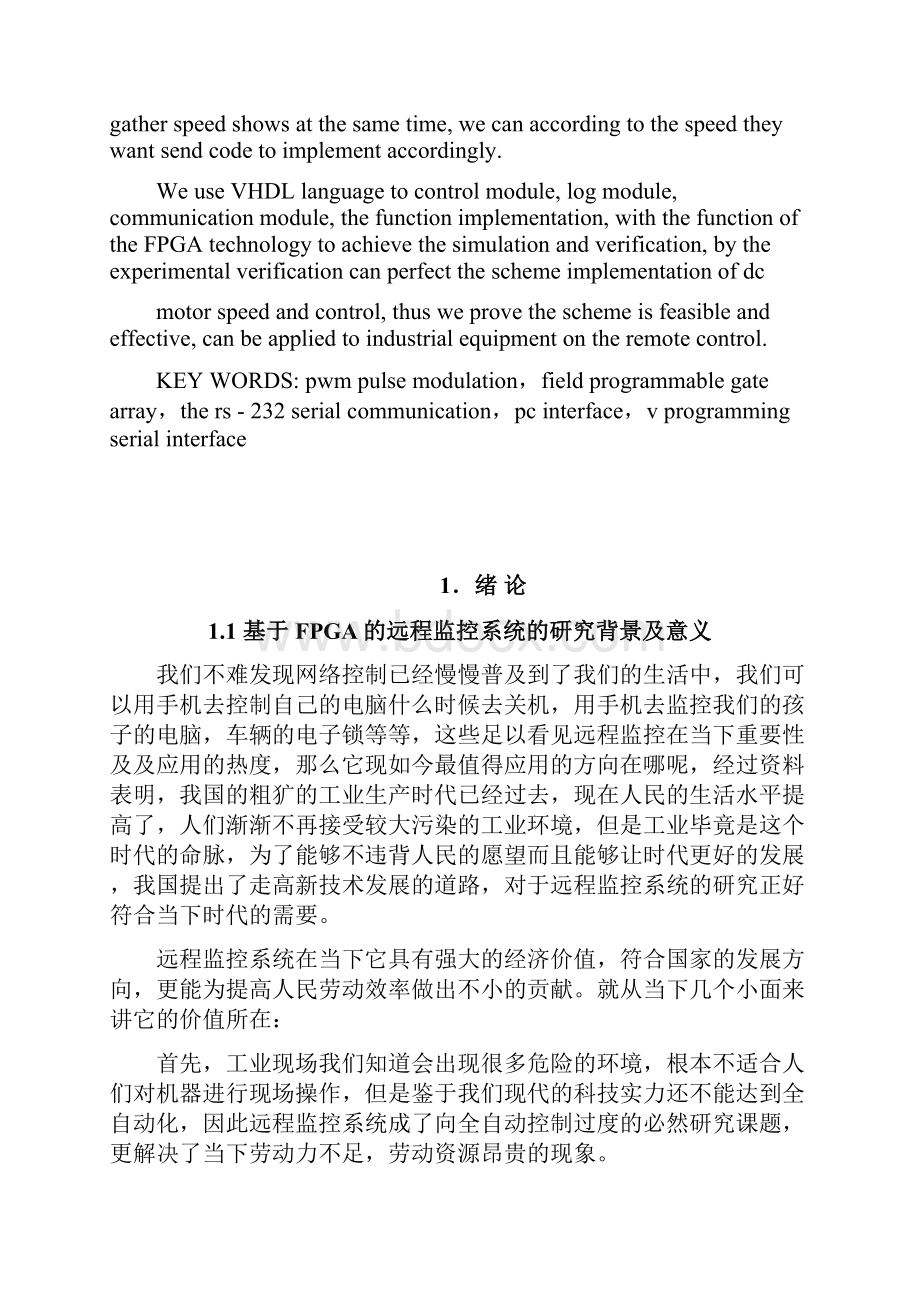 完整版基于FPGA的远程监控系统设计毕业论文有程序.docx_第3页