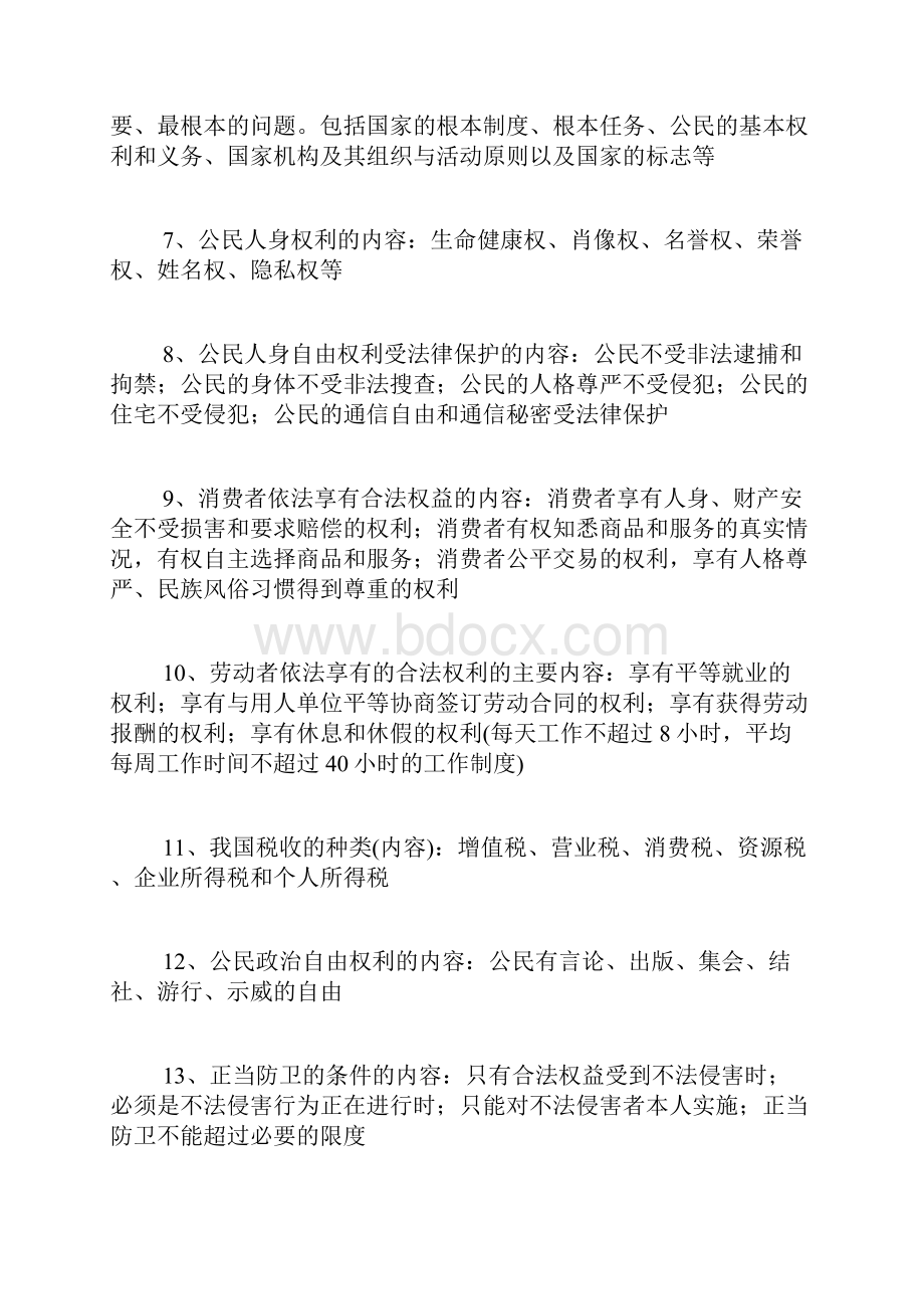 精选初中政治知识点总结.docx_第2页