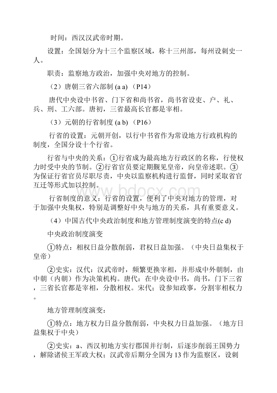 浙江省高一历史会考标准知识条目解.docx_第3页