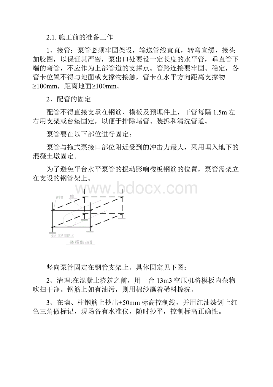 西雅图地上水平混凝土施工技术交底B区.docx_第2页