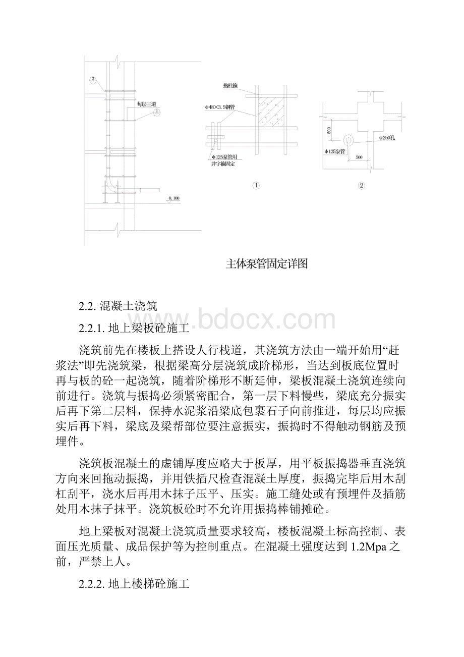 西雅图地上水平混凝土施工技术交底B区.docx_第3页