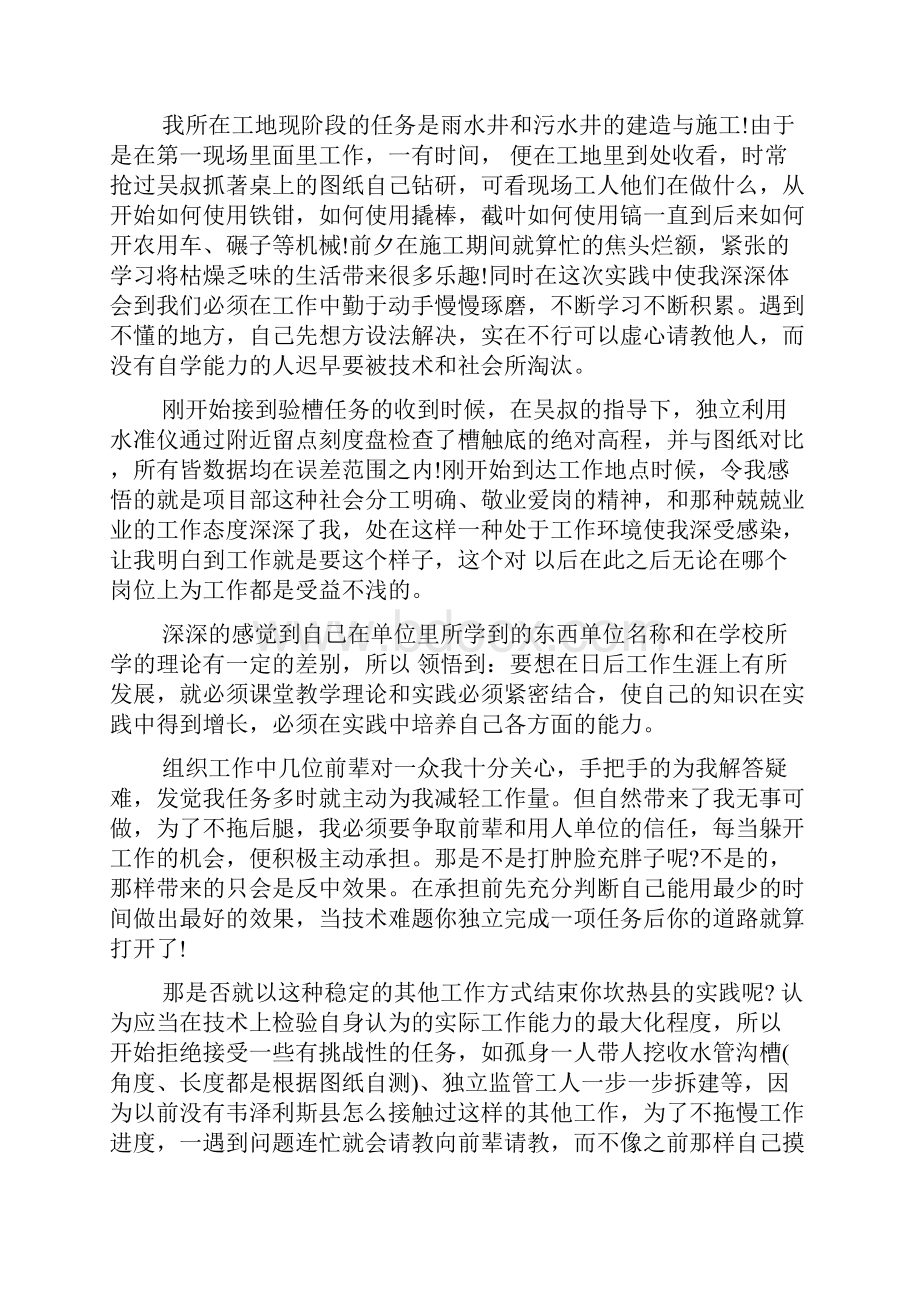 寒假社会实践报告3000字范文.docx_第2页