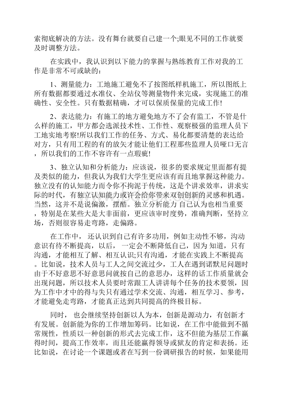 寒假社会实践报告3000字范文.docx_第3页