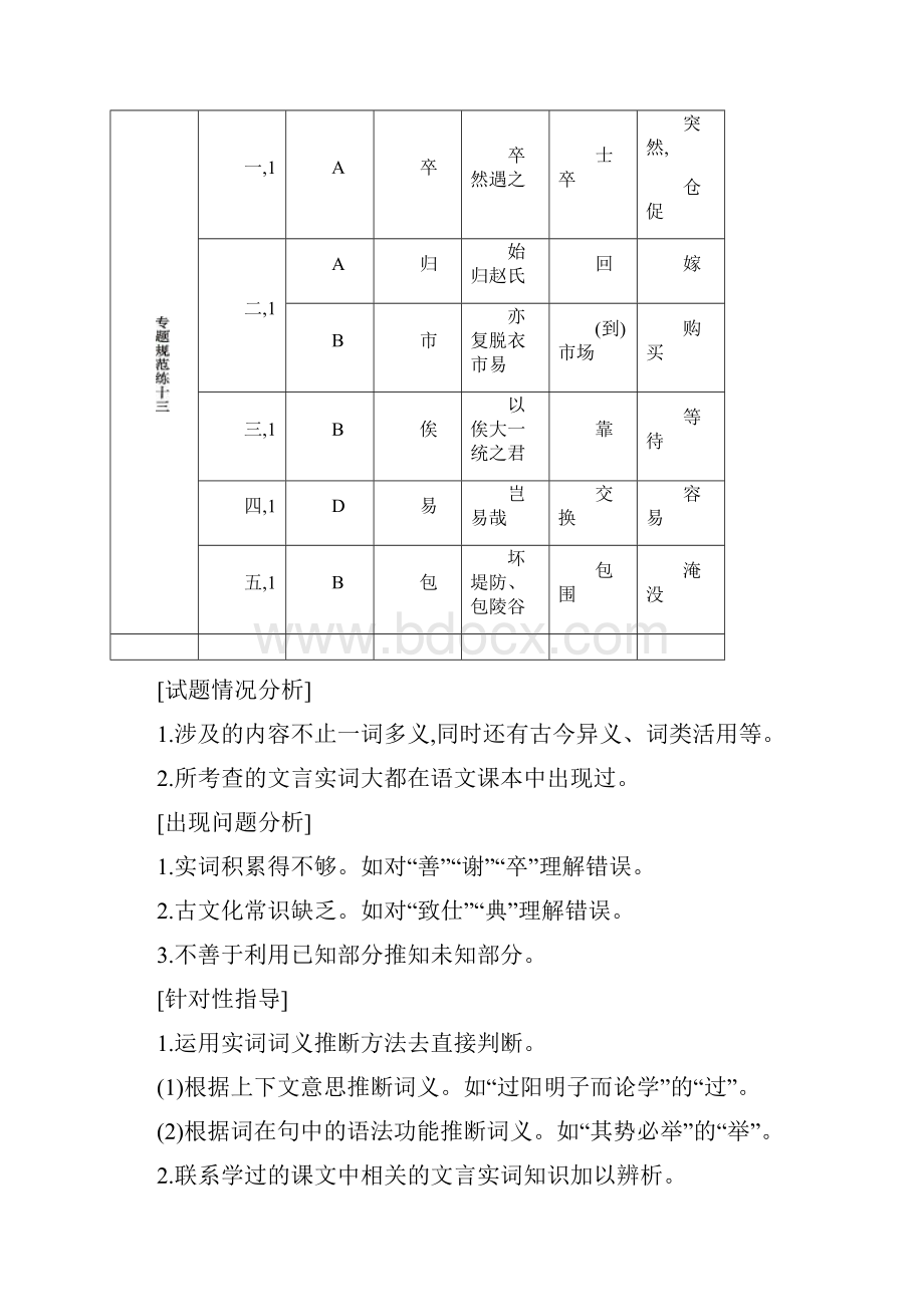 高考语文一轮复习文言文阅读教案苏教版.docx_第3页