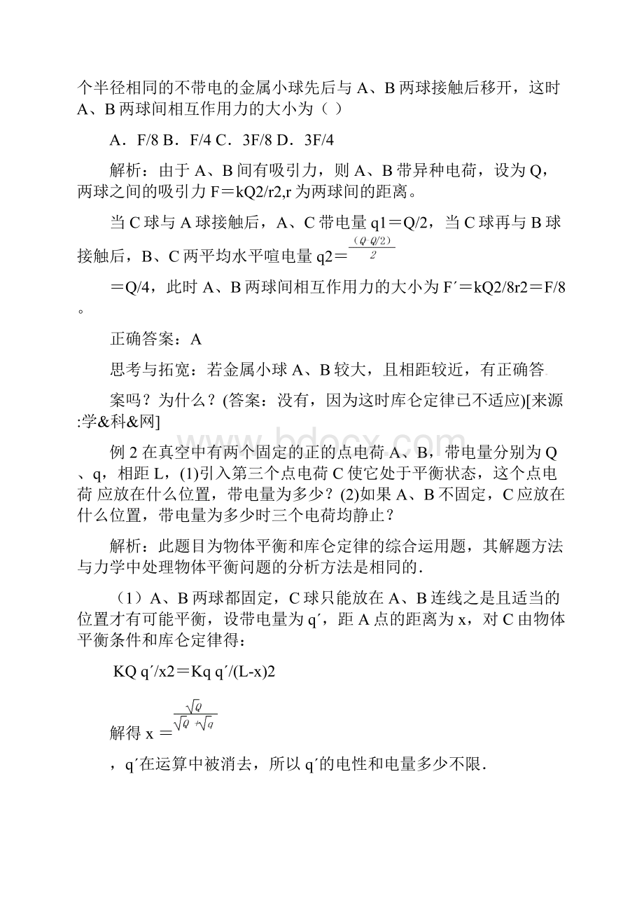 高考物理 电场专题复习教案 新人教版.docx_第3页