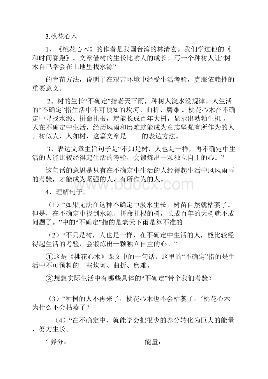 人教版六年级语文下册课内阅读题附答案.docx_第3页