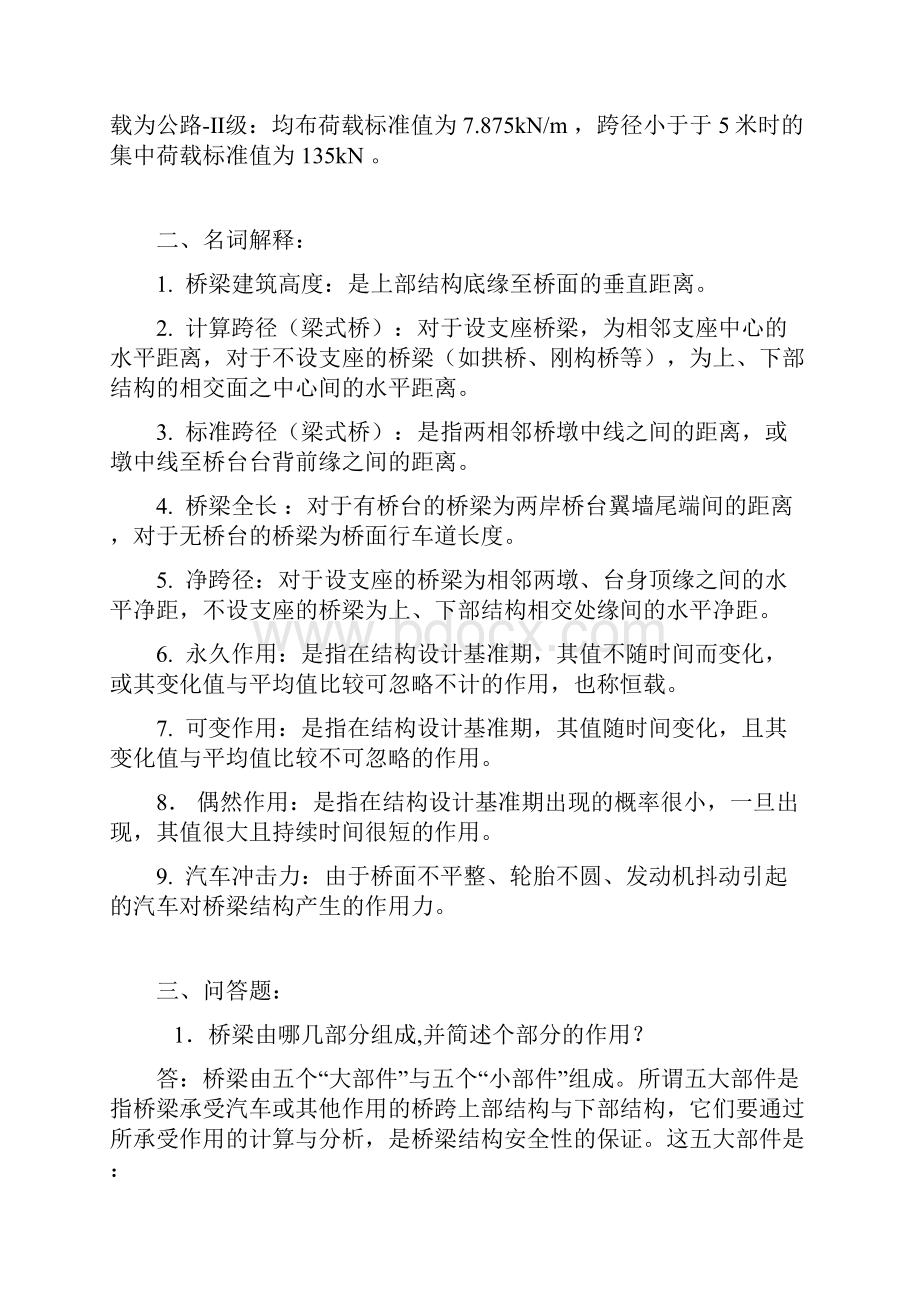 桥梁工程各章课后习题.docx_第2页