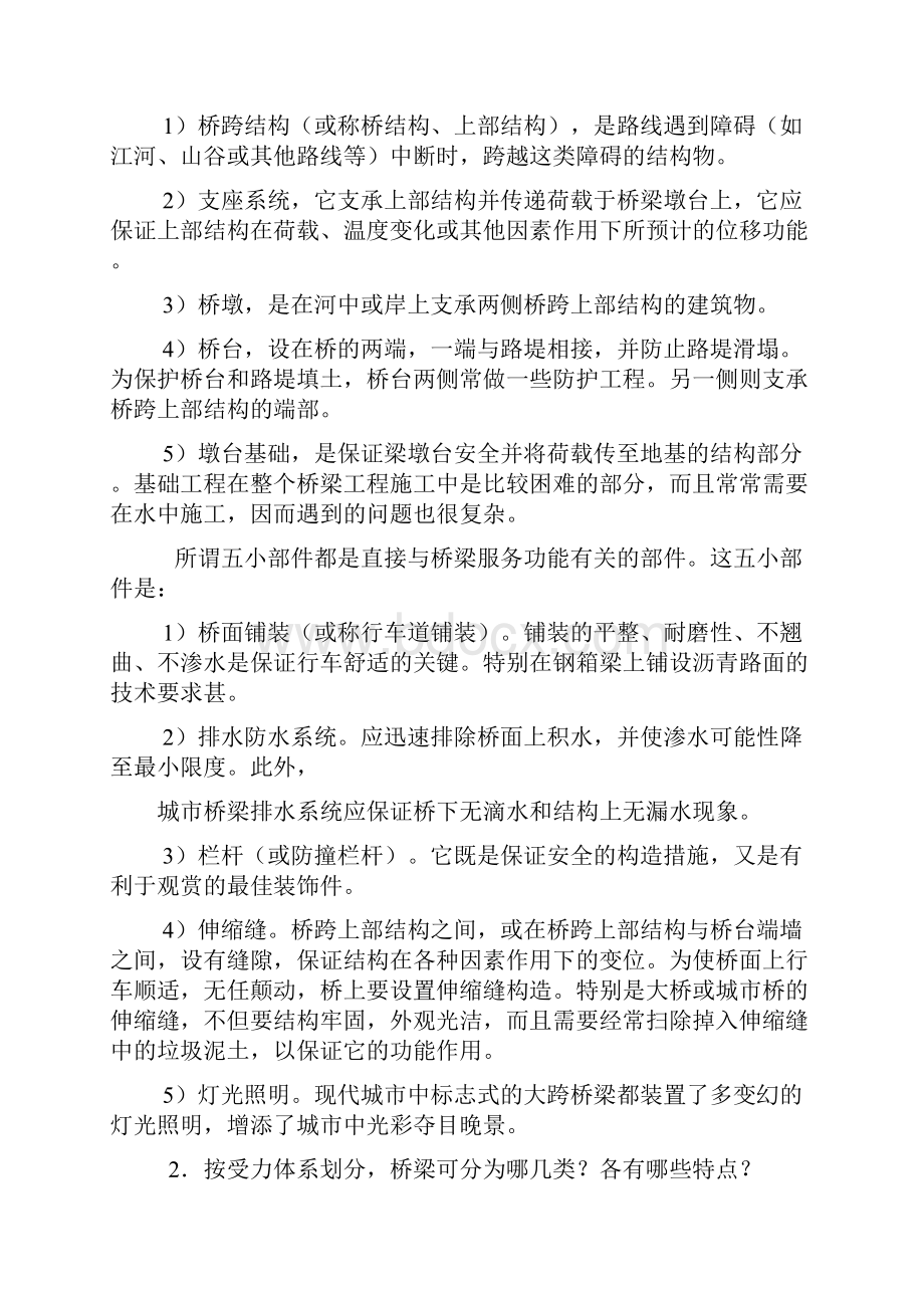 桥梁工程各章课后习题.docx_第3页