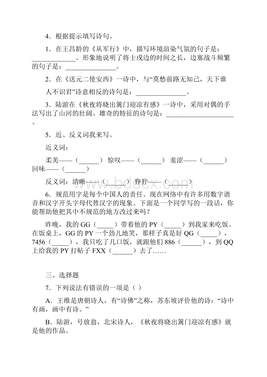 统编人教部编版小学语文五年级下册语文期中检测卷A卷有答案.docx_第2页