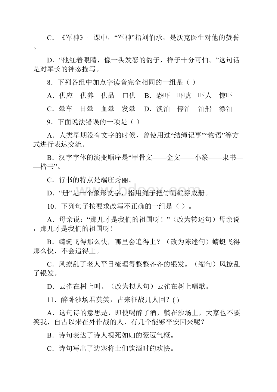 统编人教部编版小学语文五年级下册语文期中检测卷A卷有答案.docx_第3页