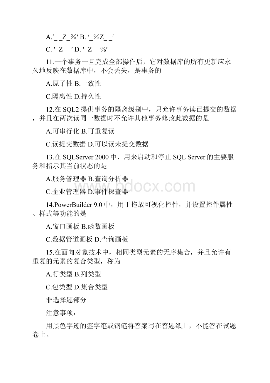 至高等教育自学考试数据库系统原理试题.docx_第3页