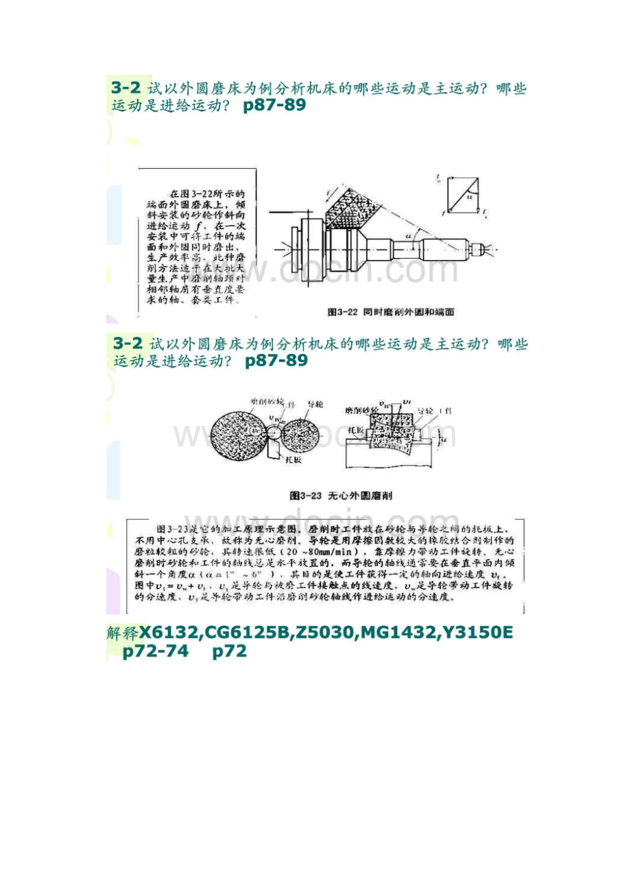 机械制造技术基础于俊一答案5.docx_第3页