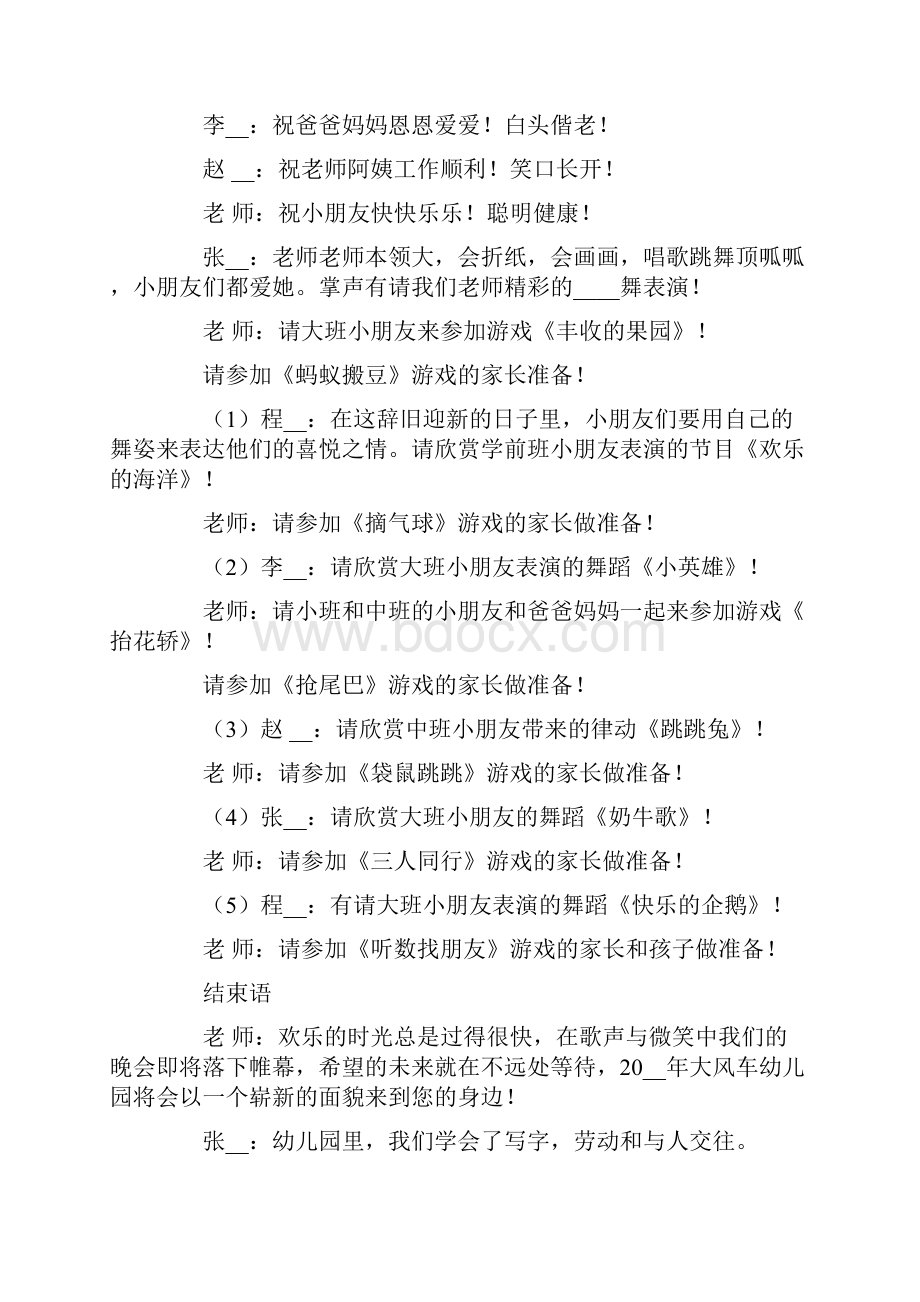 幼儿园元旦晚会主持词范文集锦七篇.docx_第2页