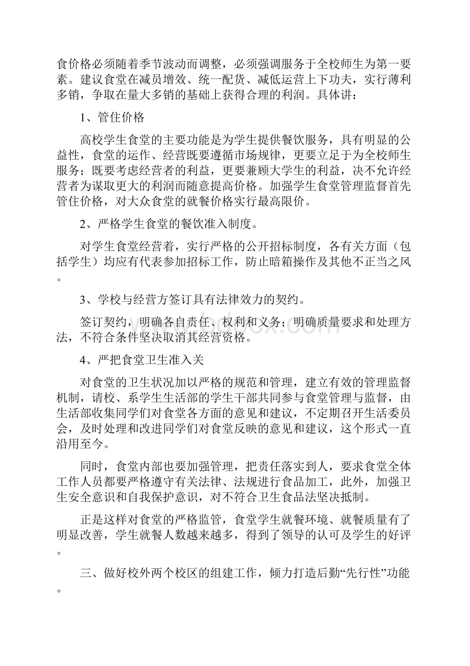 学校后勤服务改善年底总结.docx_第2页