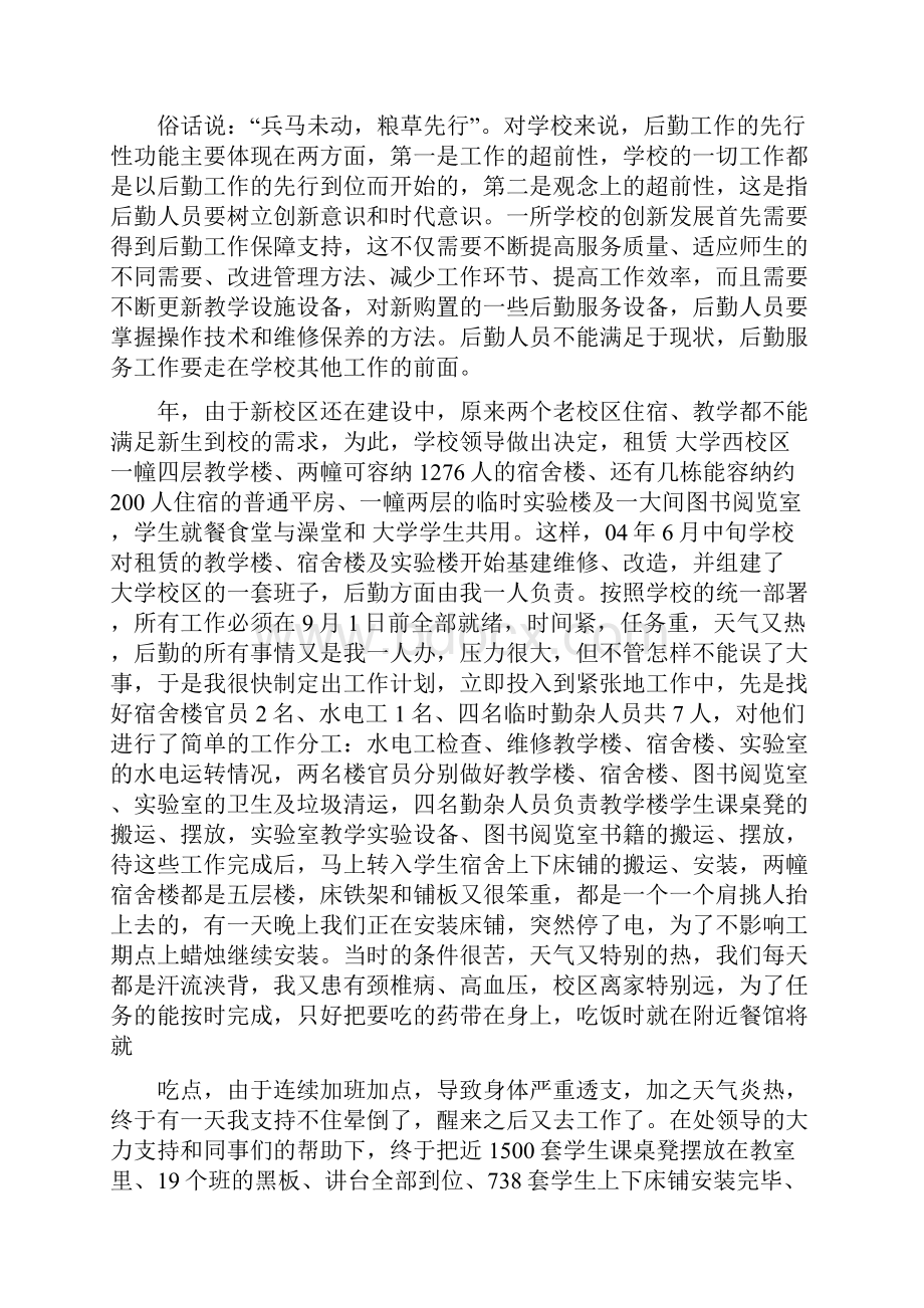 学校后勤服务改善年底总结.docx_第3页