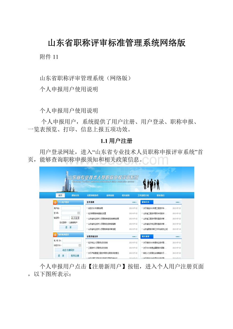 山东省职称评审标准管理系统网络版.docx