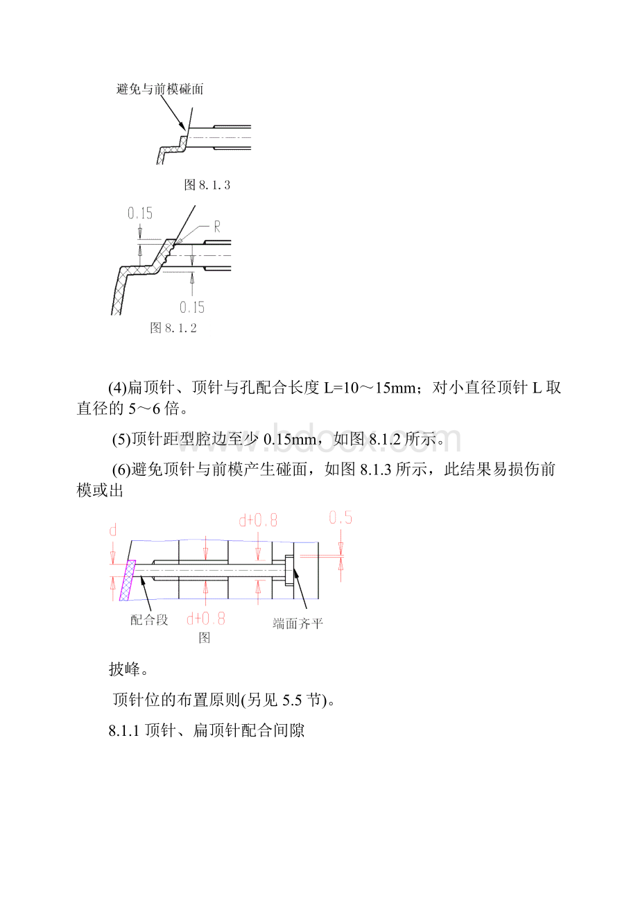 注塑模具脱模机构.docx_第3页