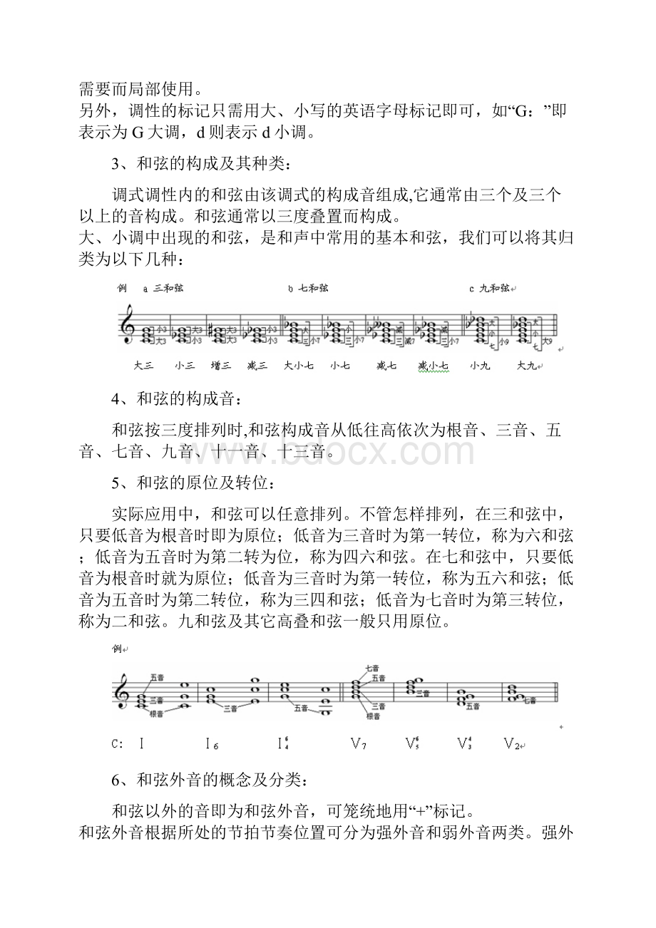 基础和声教学方案.docx_第2页