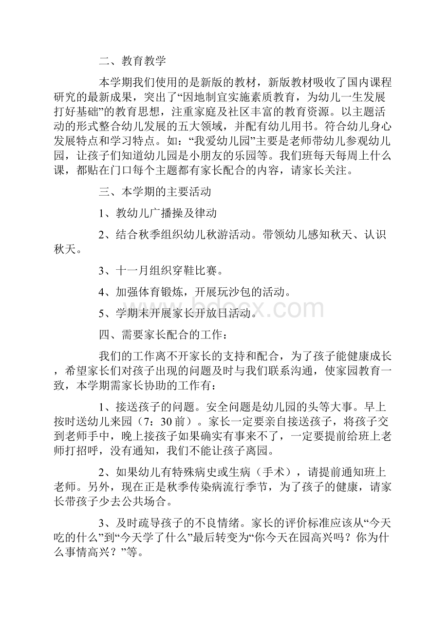 小班幼儿家长会教师发言稿.docx_第3页