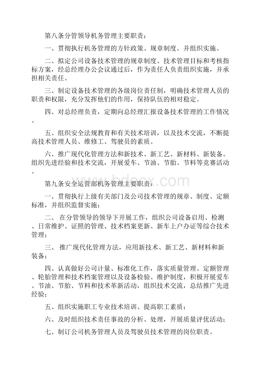 机务管理办法.docx_第2页