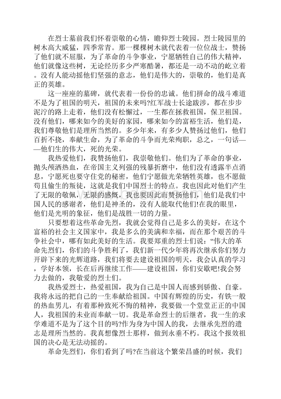 清明节缅怀先烈征文.docx_第2页