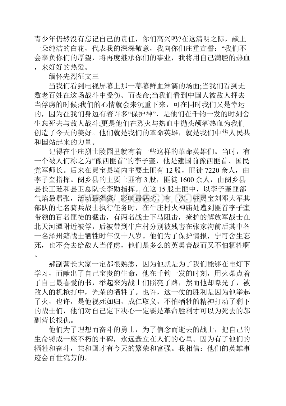 清明节缅怀先烈征文.docx_第3页