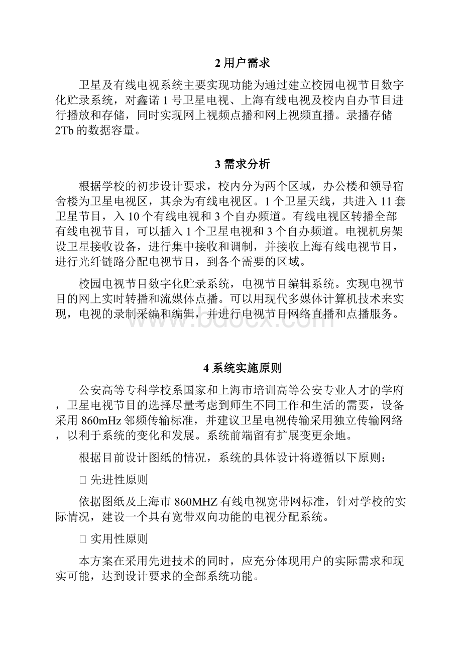 卫星及有线电视施工方案网络直播点播部分精编版.docx_第2页