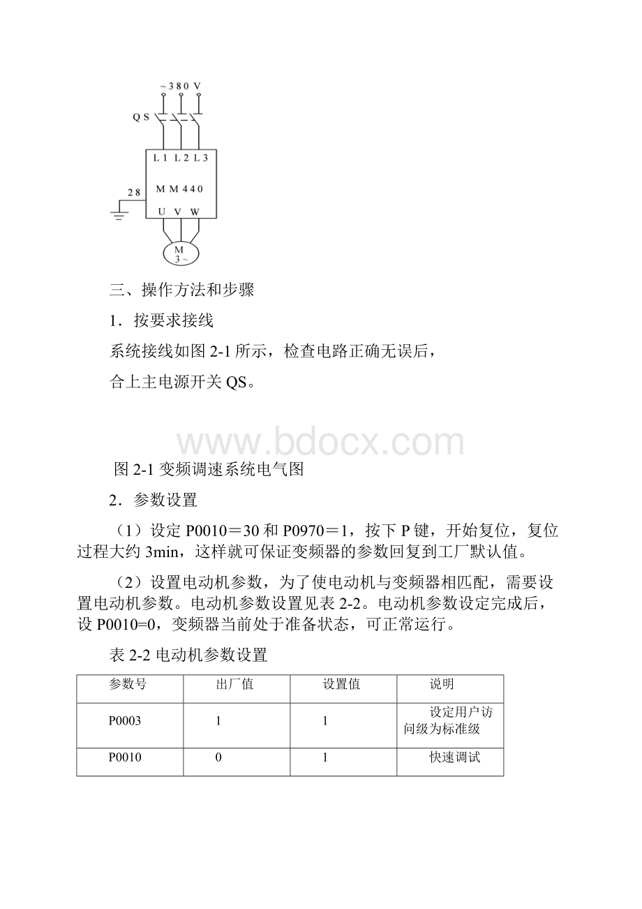 实训指导书西门子MM420变频器doc资料.docx_第3页