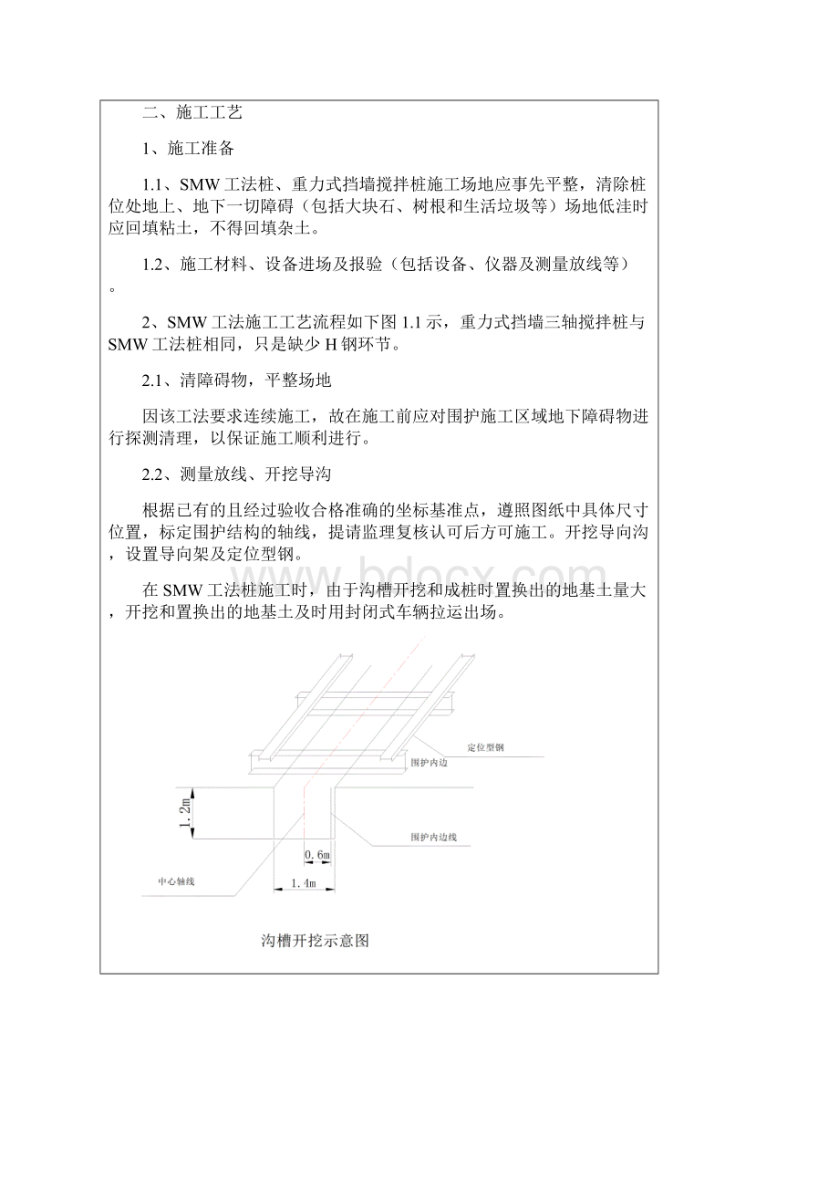 三轴技术交底.docx_第3页