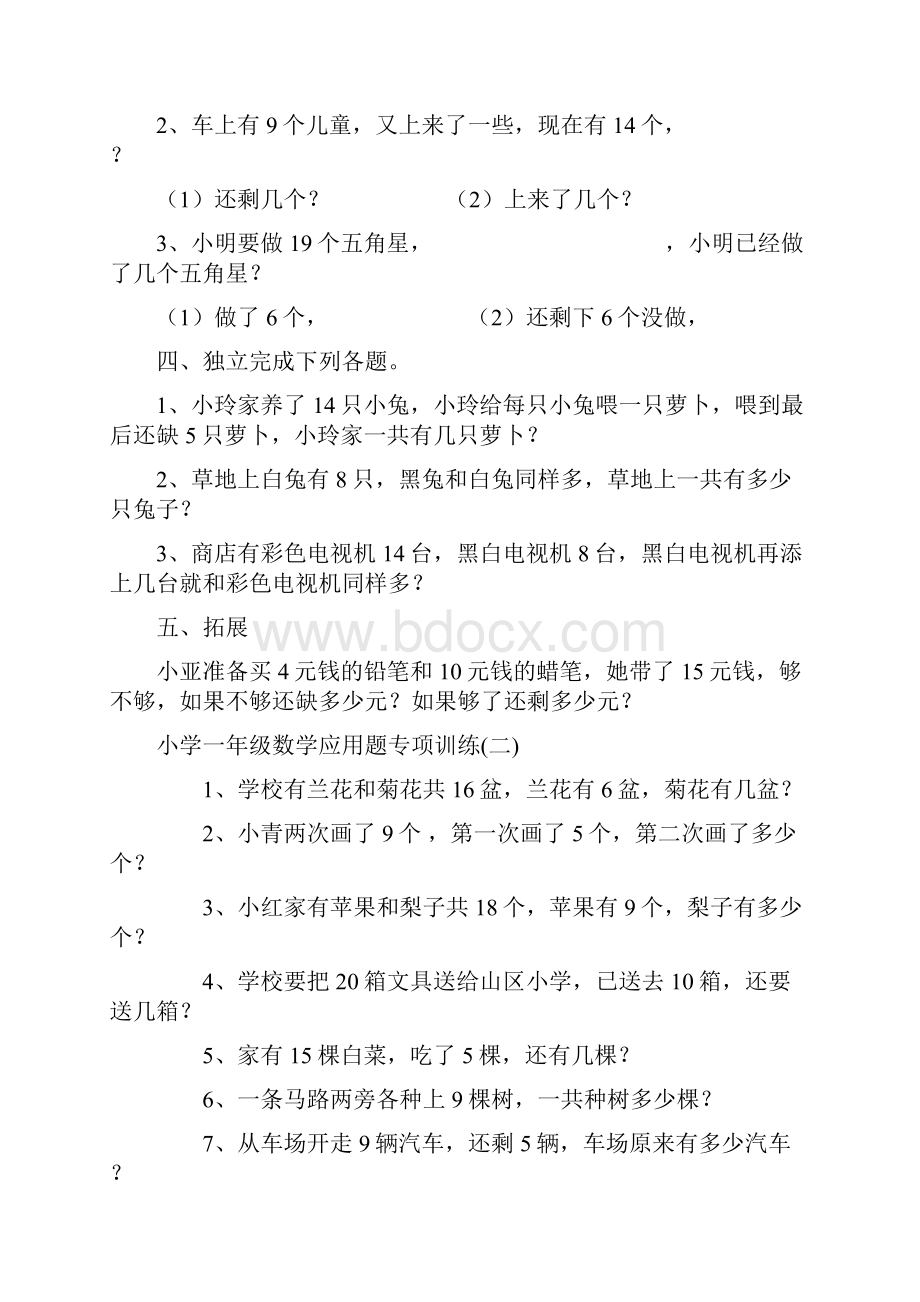 最新小学一年级数学应用题汇总.docx_第2页