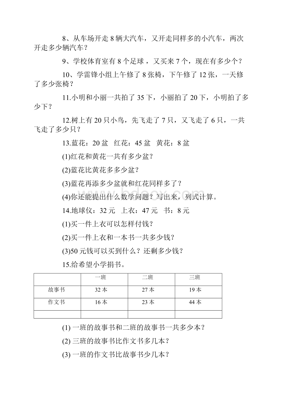 最新小学一年级数学应用题汇总.docx_第3页