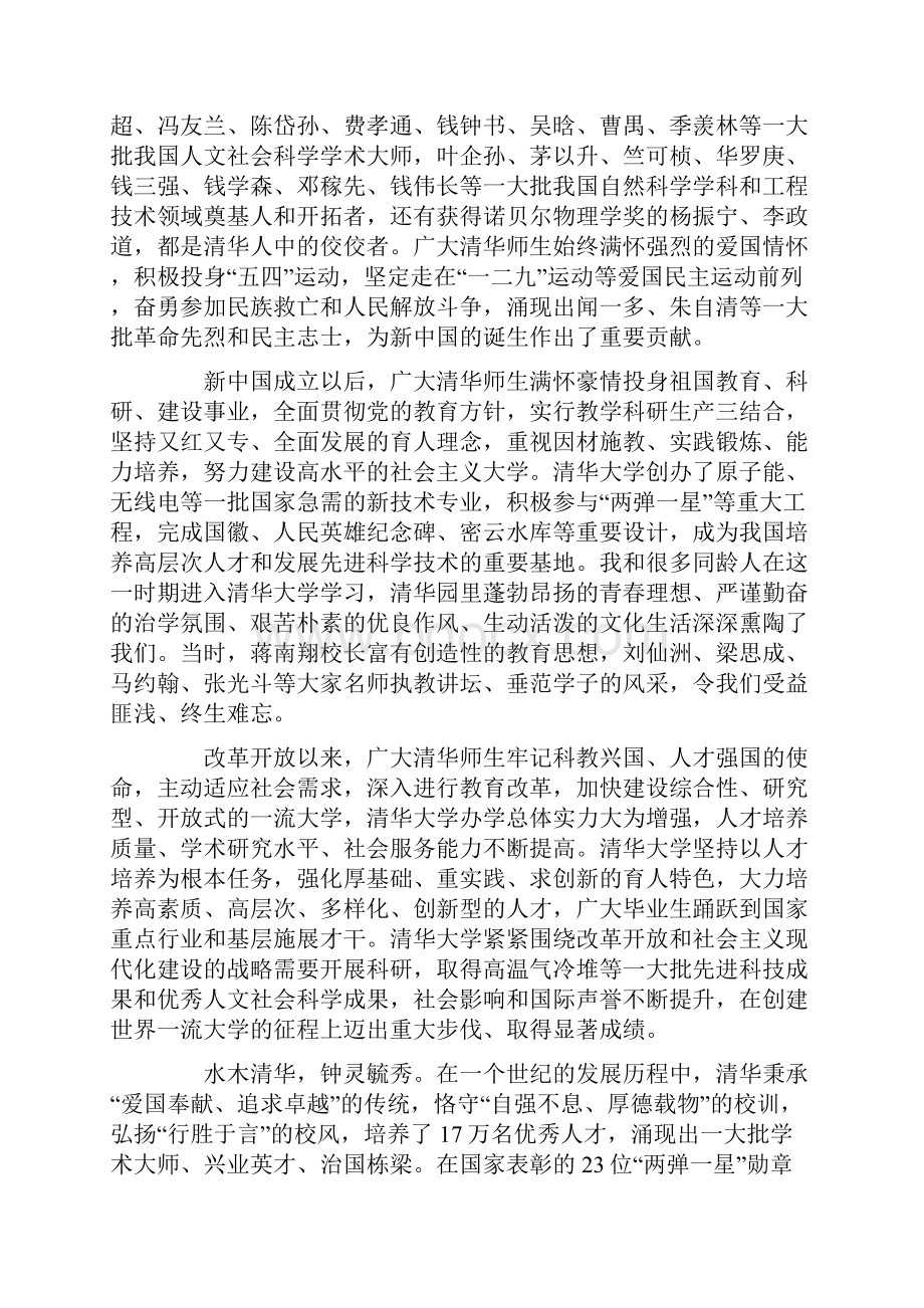 胡锦涛总书记在庆祝清华大学建校100周年大会上的讲话.docx_第2页