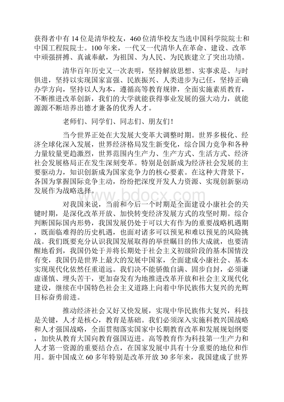 胡锦涛总书记在庆祝清华大学建校100周年大会上的讲话.docx_第3页