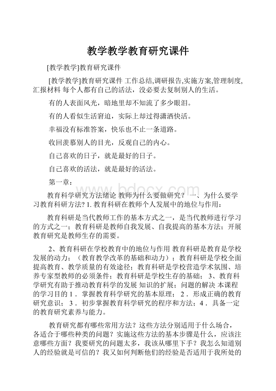 教学教学教育研究课件.docx_第1页