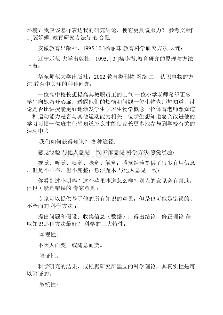 教学教学教育研究课件.docx_第2页