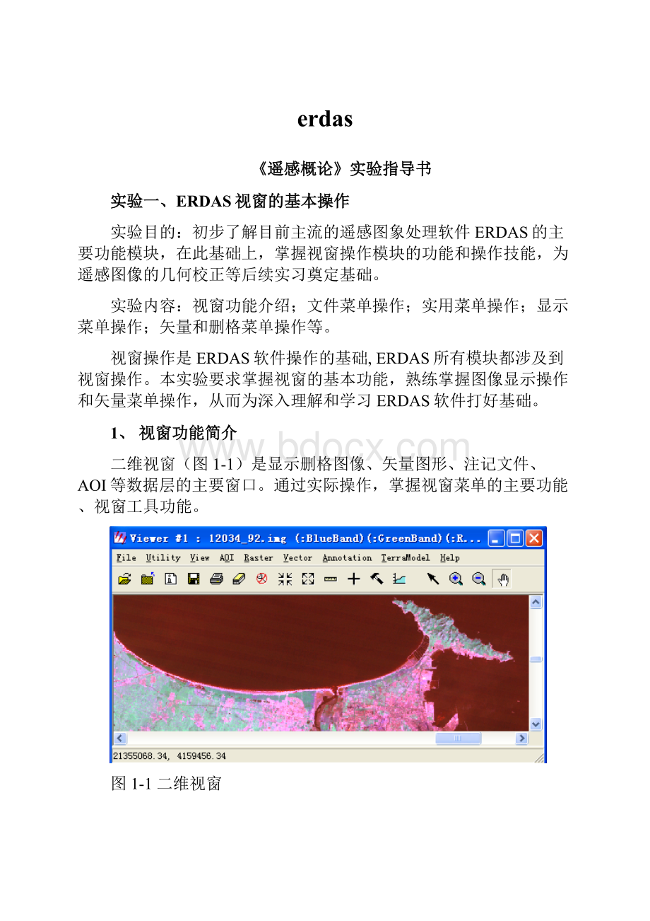 erdas.docx_第1页