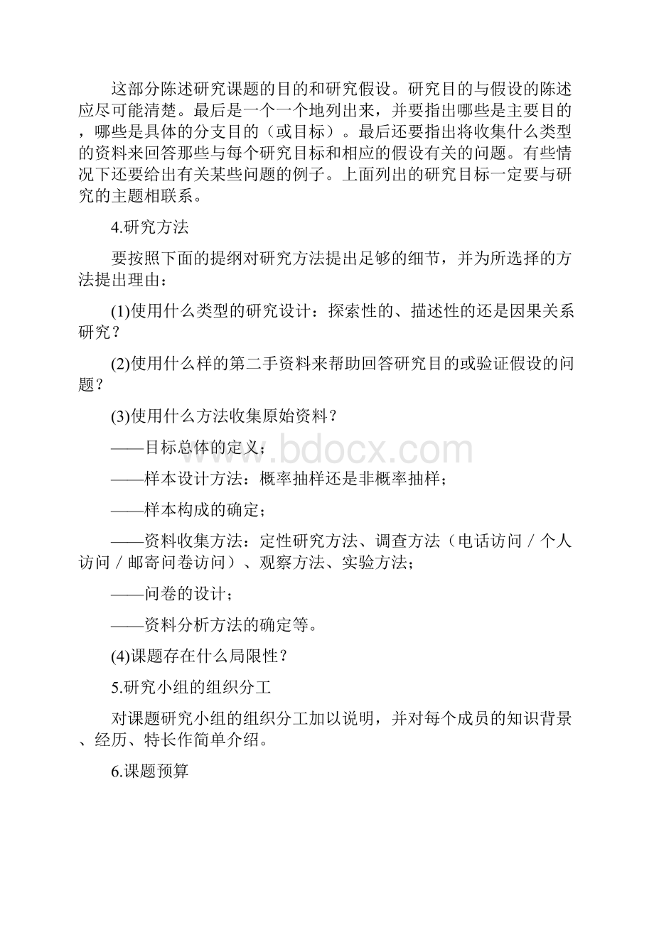 市场研究计划书提纲.docx_第2页