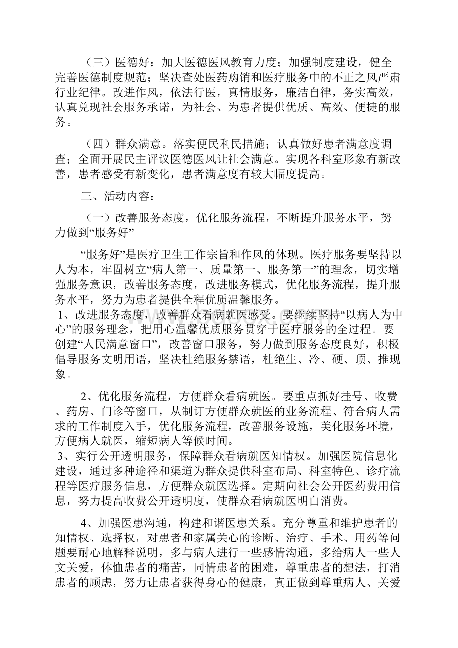 温亚尔乡卫生院卫生院三好一满意活动实施方案.docx_第2页