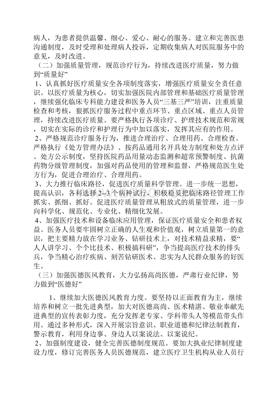 温亚尔乡卫生院卫生院三好一满意活动实施方案.docx_第3页