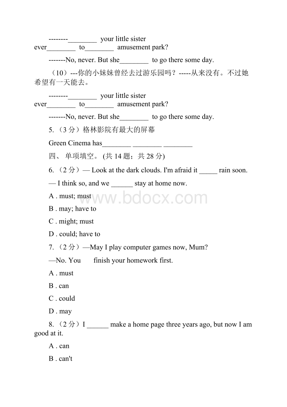 人教新目标版九年级Unit 3 Could you please tell me where the restrooms are Section A同步练习C卷.docx_第3页