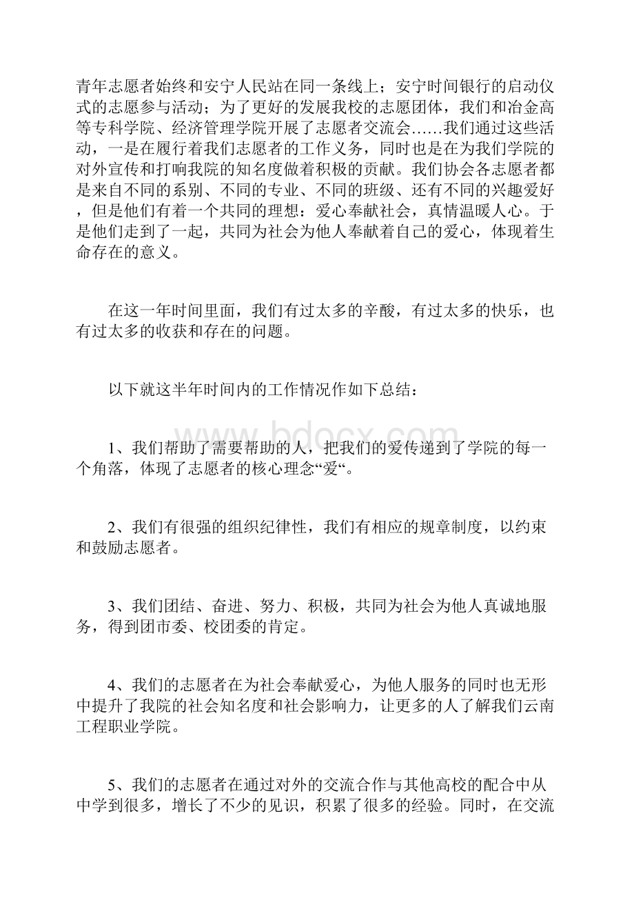 青年志愿者协会工作总结.docx_第2页