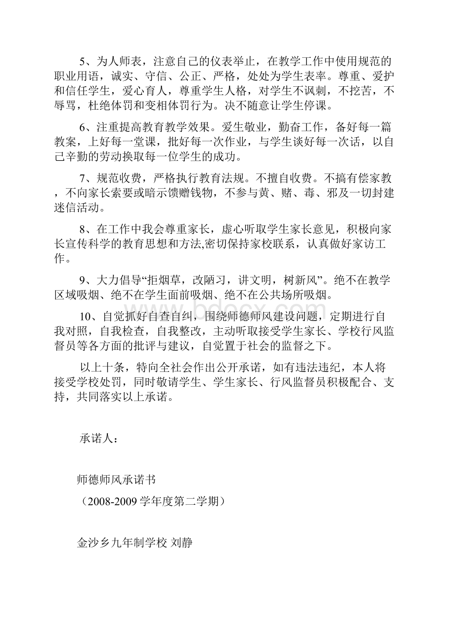 师德师风建设承诺书.docx_第3页