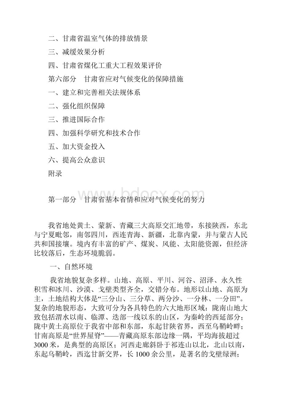 整理甘肃省应对气候变化方案.docx_第3页