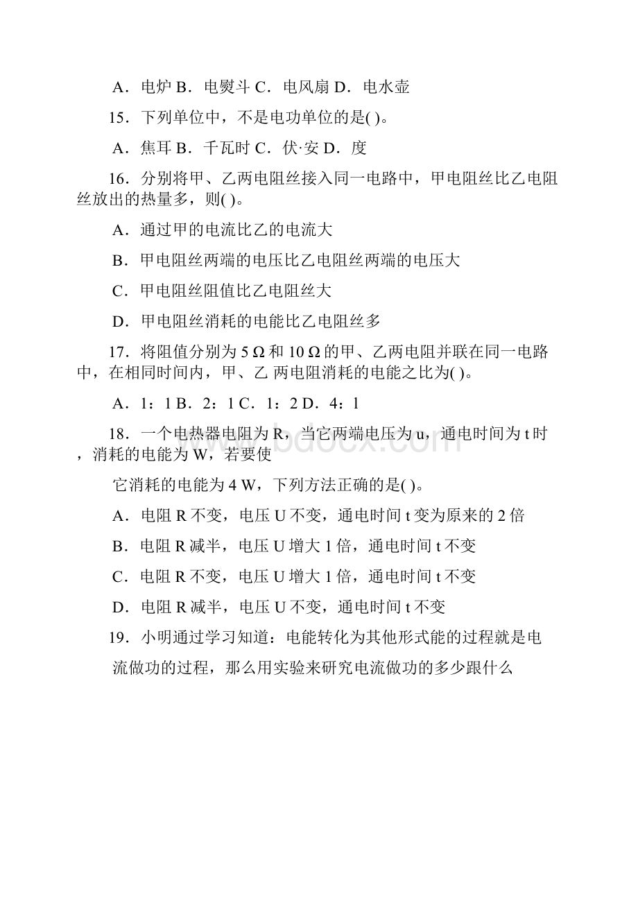 北师大版九年级全一册物理第十三章 电功和电功率.docx_第3页