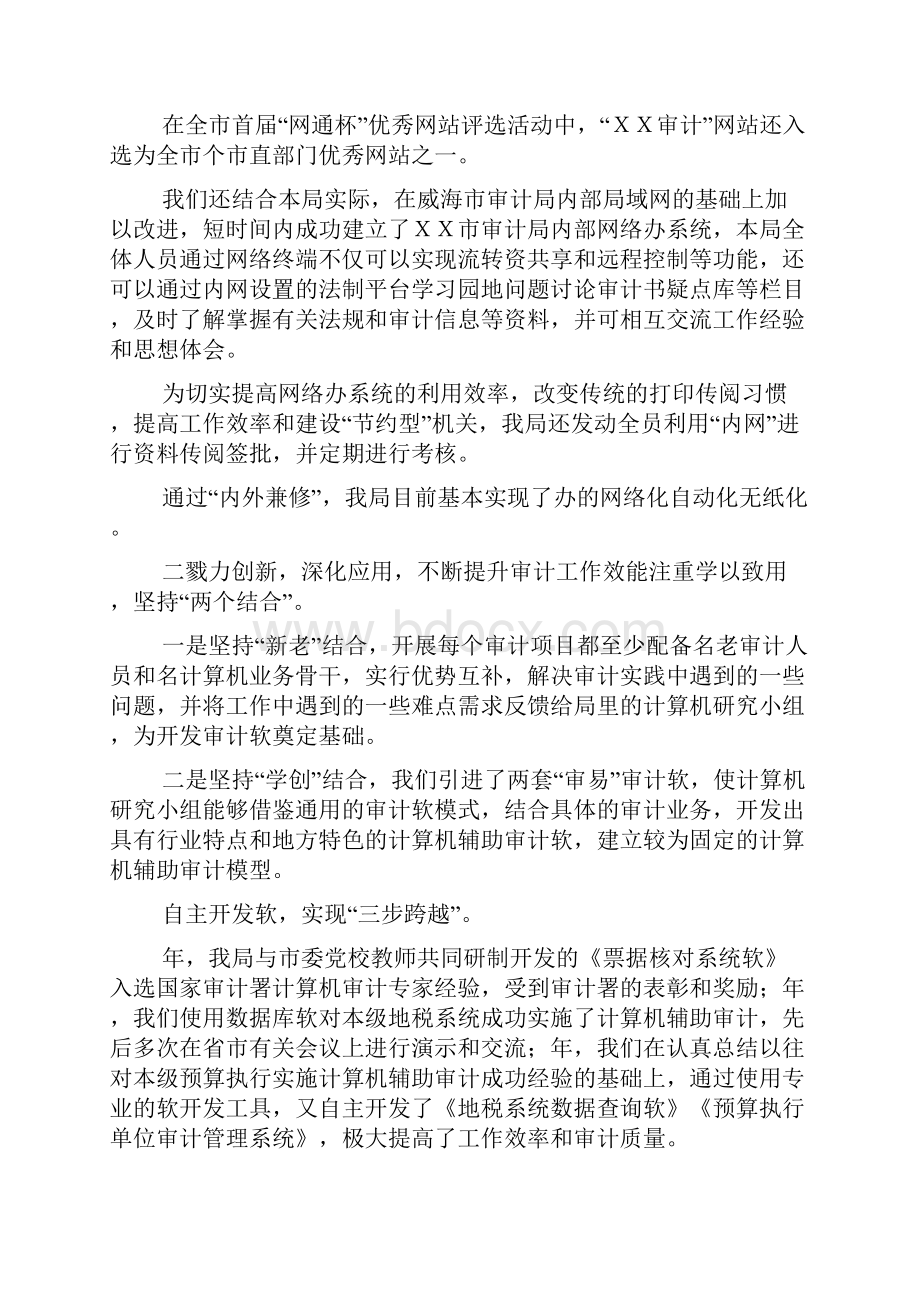 XX审计局信息化建设经验交流材料.docx_第3页