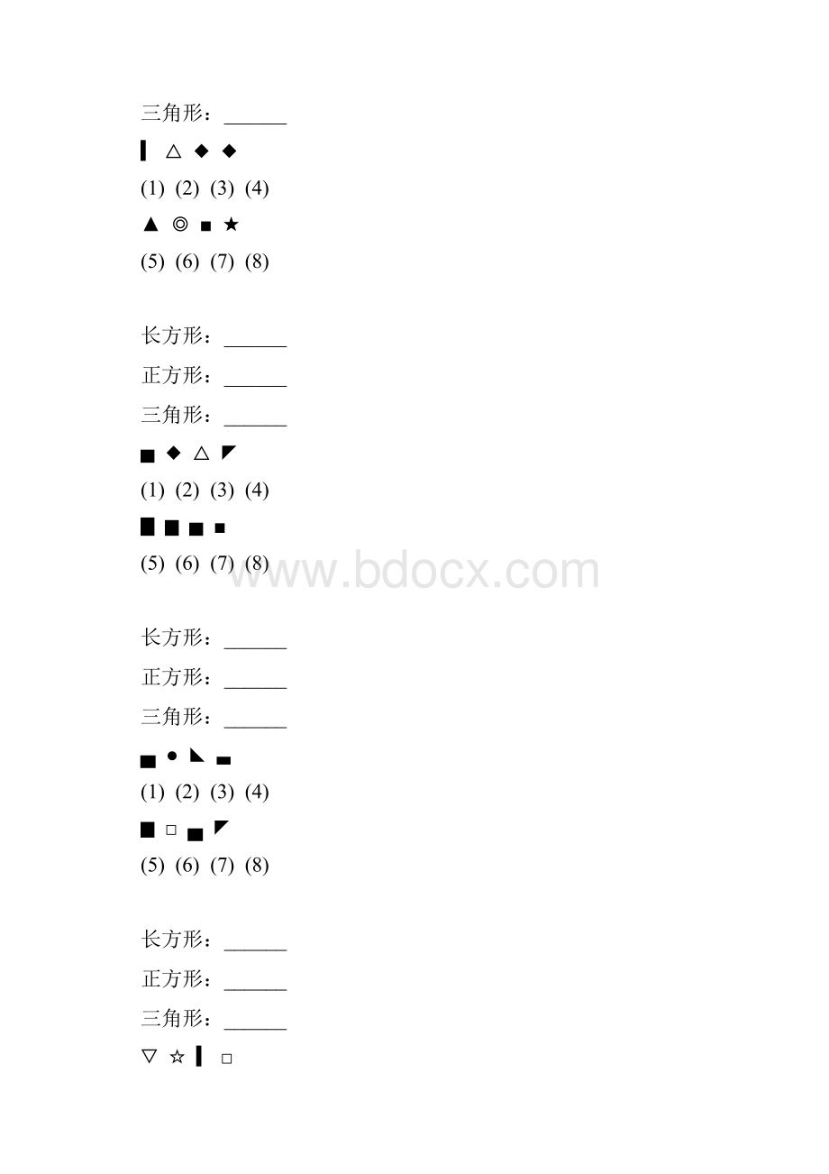 一年级数学上册图形的分类专项练习题 14.docx_第2页